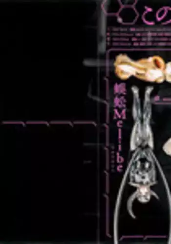 [Mukade Melibe] Kono Sekai niwa Yuuki Ningyou ga Iru