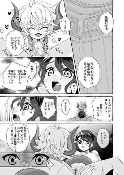 [Agehitashi (Kinchaku Tamago)] Watari no Hanayome wa Noroi o Ukeru