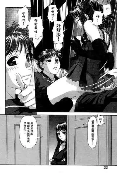 [Yui Toshiki] My doll house 1 | 甜蜜寶貝屋 1 [Chinese]