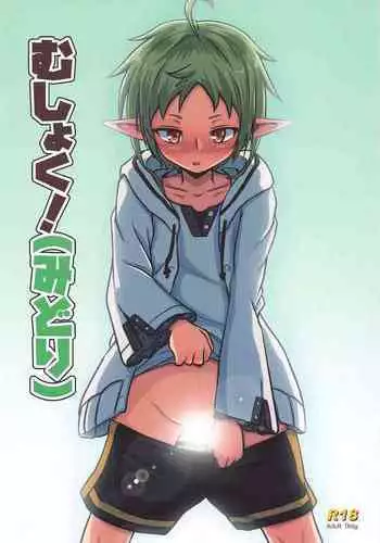 [Umari-ya (D-2)] Mushoku! (Midori) (Mushoku Tensei ~Isekai Ittara Honki Dasu~)