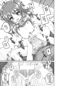 (C94) [kuma-puro (Shouji Ayumu)] Ecchi Daisuki Miyu-chan [Chinese] [山樱汉化]