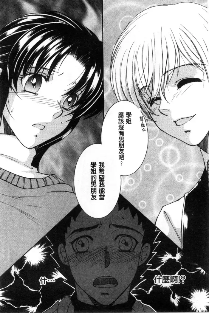 Soshite, Ane wa Boku o Erabu