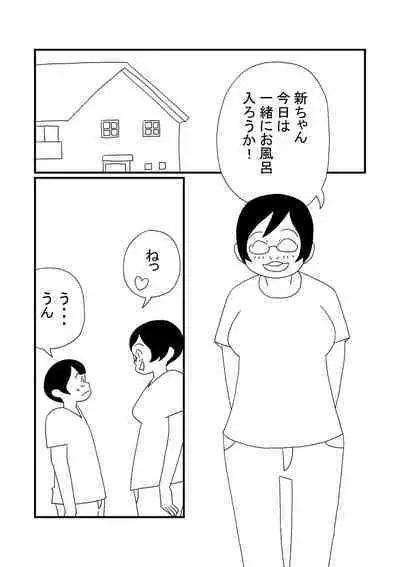[Ashita Kanmi] Shin-chan to Okaa-san