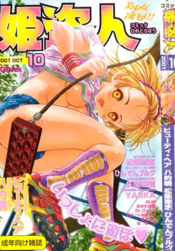 Comic Hime Dorobou 2001-10