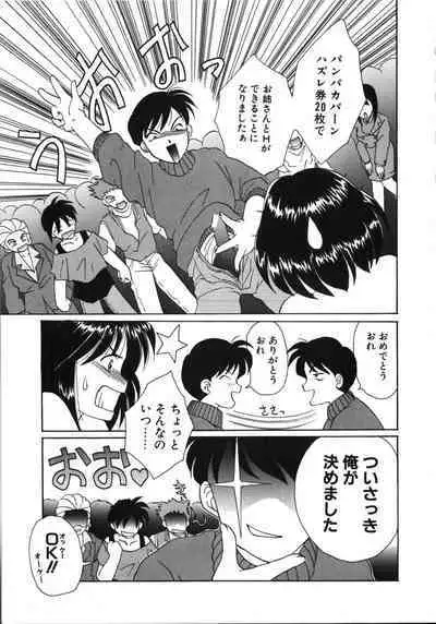 Futago Shimai Shiiku