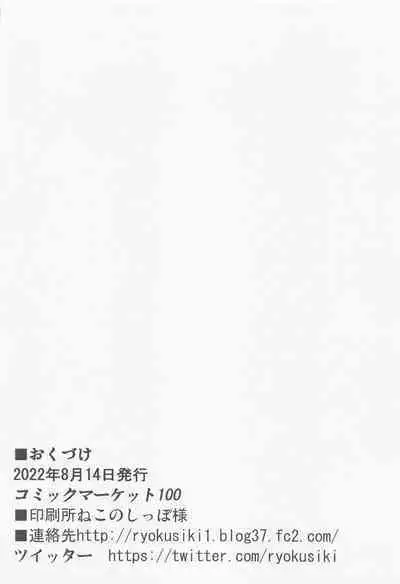 Udonge-san to Ichatsuku Hon