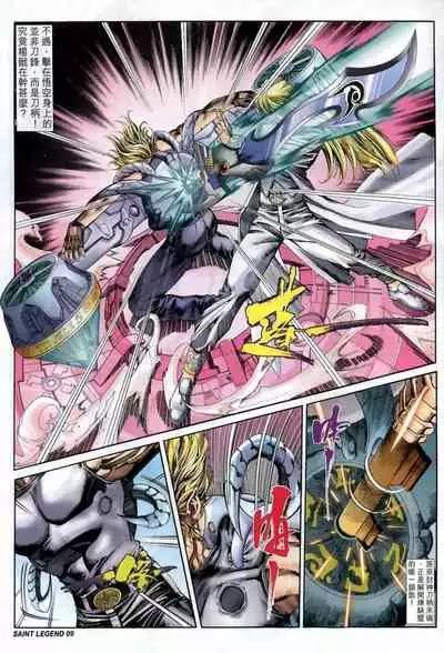 The Eight Immortals Saint Legend