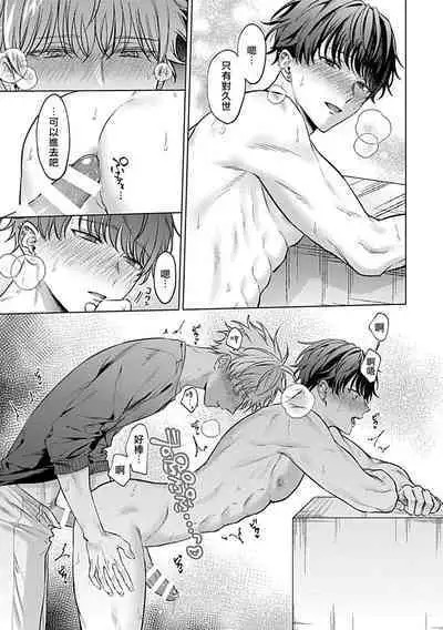 Abaite, Sono Me de | 用你的眼睛来揭露我吧 02