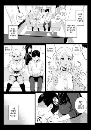 Gaming Harem | 게이밍 하렘