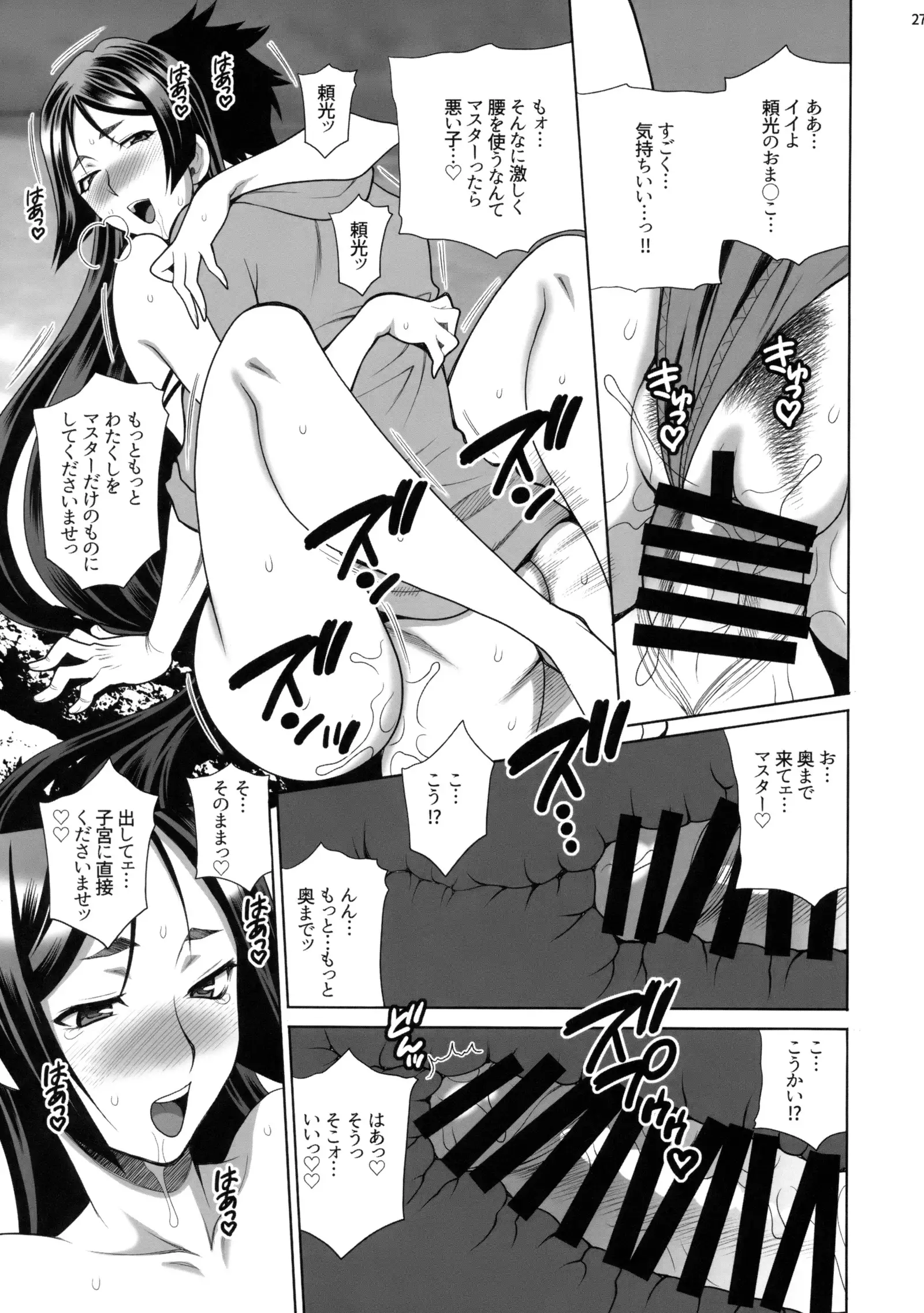 Yukiyanagi no Hon 42 Masutaa, Gokinsei desu yo!