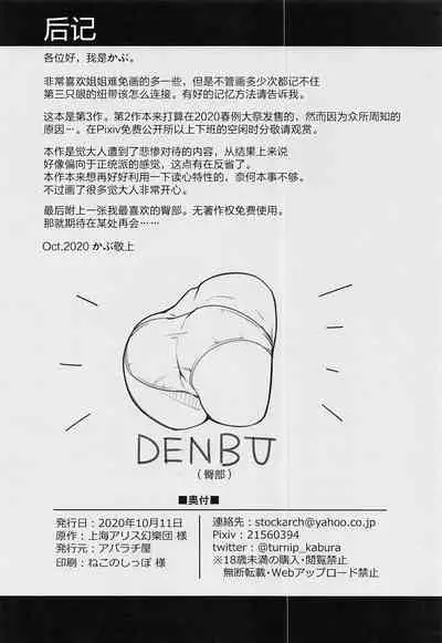 Chireiden, Torikomichuu