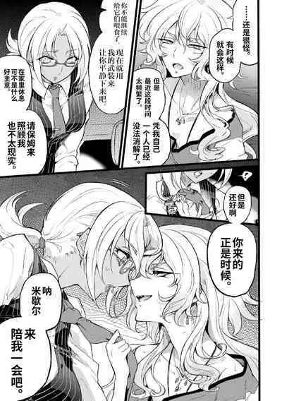 Douke no Kishi Lala Wisteria File:04—06