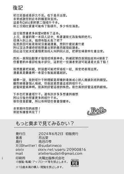 Motto Okumade Mitemiru kai?