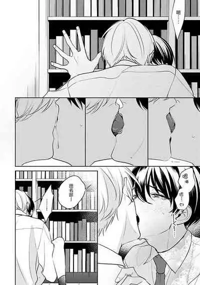 [Momose An] Naka Made Aishite | 里面也请好好疼爱 [Chinese] [拾荒者汉化组] [Digital]