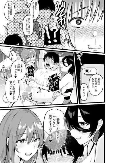 Otoko sarumura josei jōi no mura no mazoka gishiki