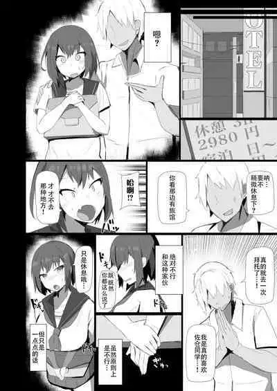 Osananajimi to Nigate na Senpai