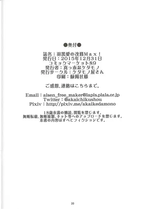 Haguro Ai no Kaishuu Max!