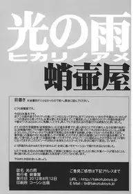 (C82) [Takotsuboya (TK)] Hikari no Ame (Hyouka)