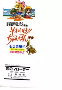 [Kannori] Koi no Marauder