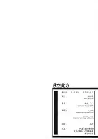 (C77) [Ryu-Seki-Do (Nagare Hyo-go)] Akisora Konata (true tears)