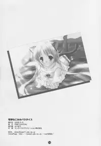 [PINK CHUCHU (Mikeou)] Dengeki Nekomimi Paradise (Sister Princess)