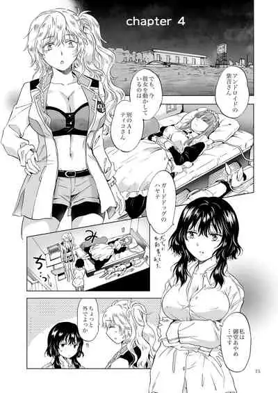 [peachpulsar (Mira)] Yumeiro no Replica [Jou] Android to Haitoku no Chigiri [Digital]