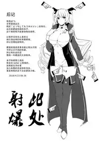 [Batsu Jirushi (Batsu)] Ecchi Shite Mou Nelson (Azur Lane) [Chinese] [无毒汉化组] [Digital]