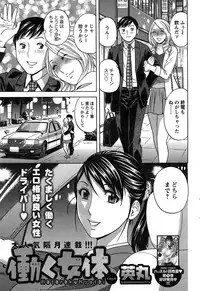 [Hidemaru] Hataraku Nyotai Ch. 1-6