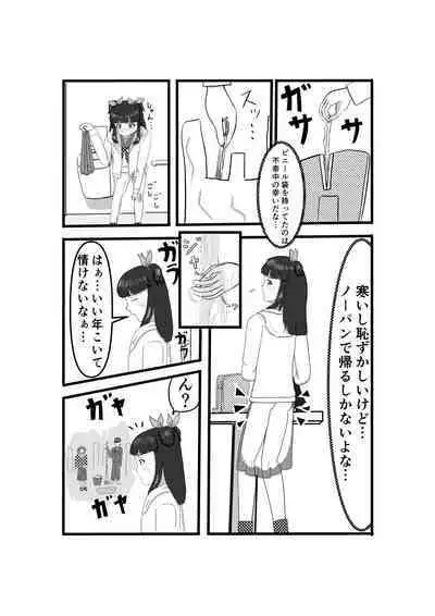 [Bunkai] Omorashi Matsu