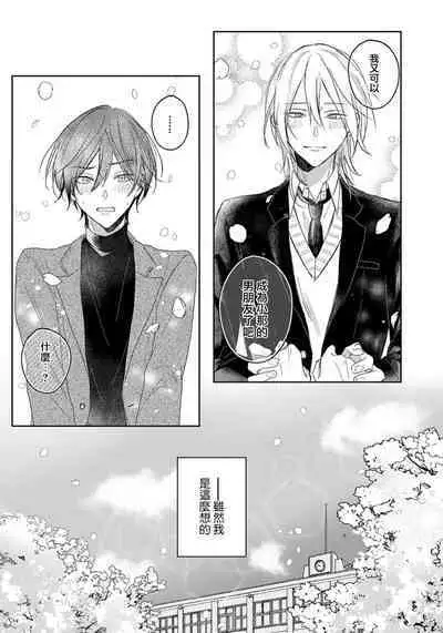 Kimi to janakya Koi mo Dekinai | 倘若不是你，恋爱就无从谈起 1-5