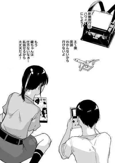 Miho-chan, Kimi ga Suki datta.