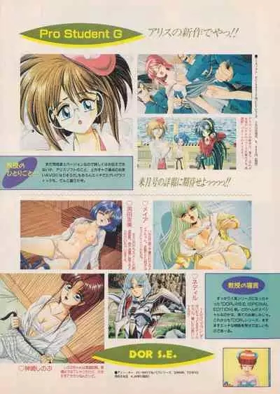Bishoujo Seminar '93 DX Limited (Magazine Supplements)