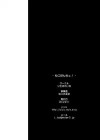 [LittleTail (Nekomi Mina)] Neko Panchu! [Digital]