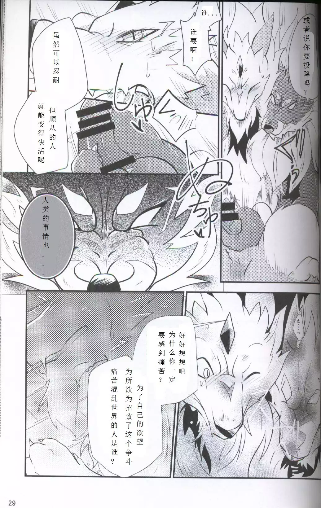 Yami ni Ochiru Hikari