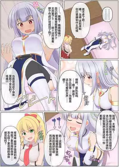 Maou Toubatu Party ga Houkai suru Hanashi