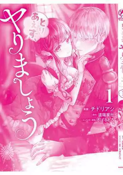 Toriaezu, Yarimashou | 總之先來做吧 1