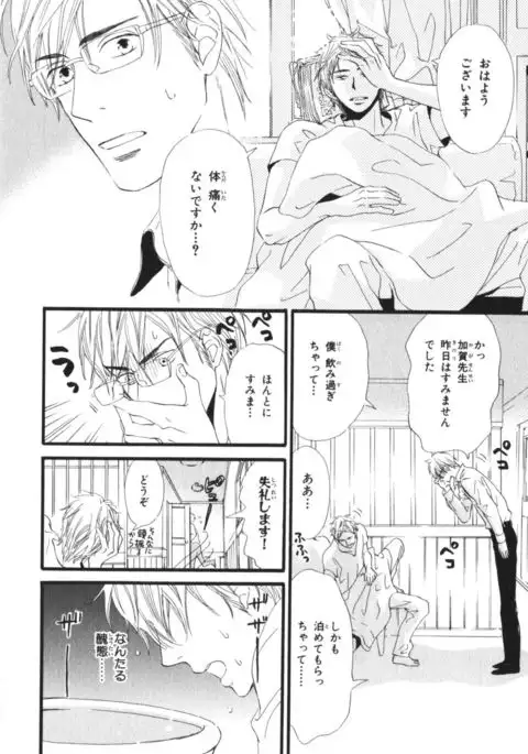 Boku wa Subete o Shitte Iru Vol.03