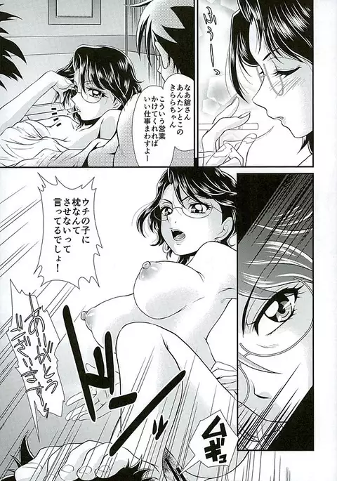 Kami Model o Sodateruno