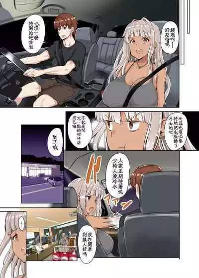 Inaka no Kuro Gal JK to Kekkon Shita Nichijou