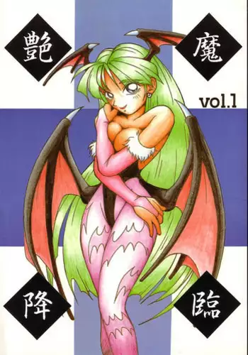[KENIX (Ninnin!, Wan-Pyo)] Enma Kourin vol.1 (Darkstalkers)