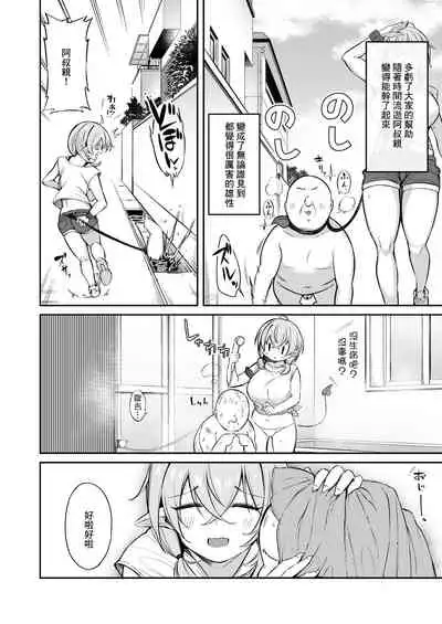 [Torinosu] Ojipi to Succubus [Chinese]