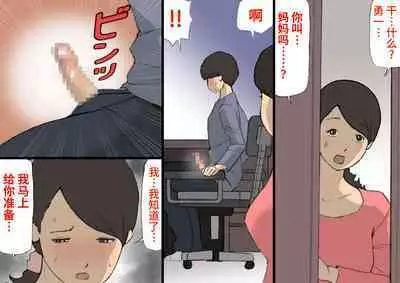 Okaa-san wa Homete Nobasu Kyouiku Houshin 3 Musuko no Hankouki Hen