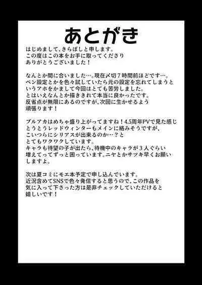 Hoan Iinchou wa Damasenai zo!!