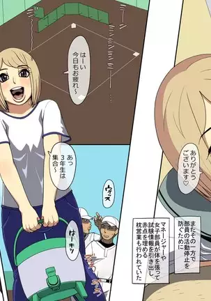 Akaten Makura Yakyuubuin Mo Shiranai Dekashiri Manager no Kenshin Funtou-ki