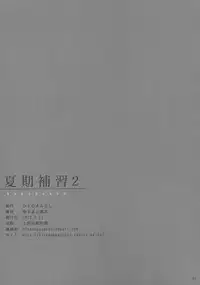 (C84) [Hito no Fundoshi (Yukiyoshi Mamizu)] Kaki Hoshuu 2