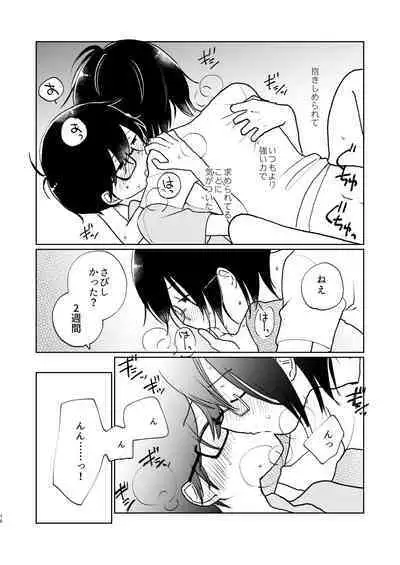 Natsu no Tsugi no Natsu