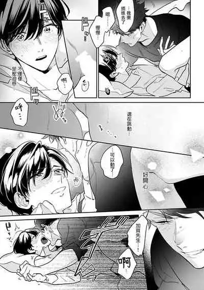 Yume nara Doko made Yurusaremasu ka? | 如果是梦的话能原谅到哪一步呢? Ch. 1-6+特典