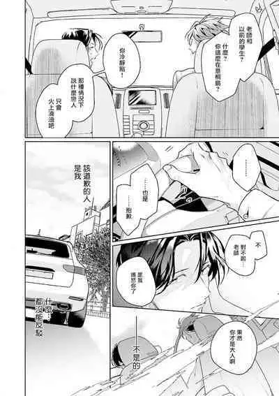 Zoku Ore no Seito wa Kawaikunai | 我的学生一点也不可爱 续篇 Ch. 1-3