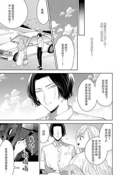 Saiteina ndesu yo, boku wa. | 我可是最差劲的人啊 Ch. 1