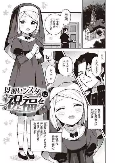 Kawaisou na Kimi wa Kawaii - My poor little girl.